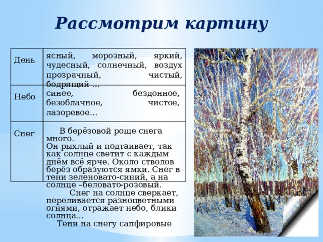 Сочинение по картине стволы берез в гиппенрейтера 5 класс