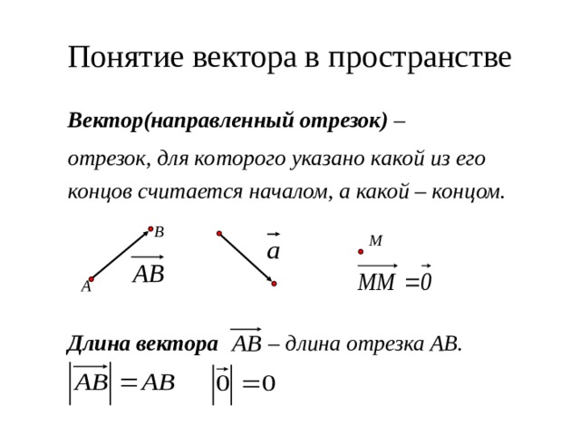 Длина вектора 3 4