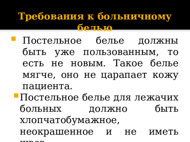 Требования к постельному белью кровати