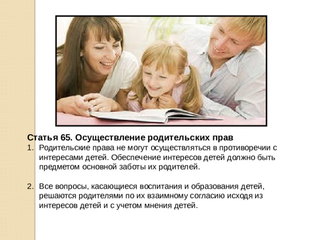 Обеспечение интересов детей