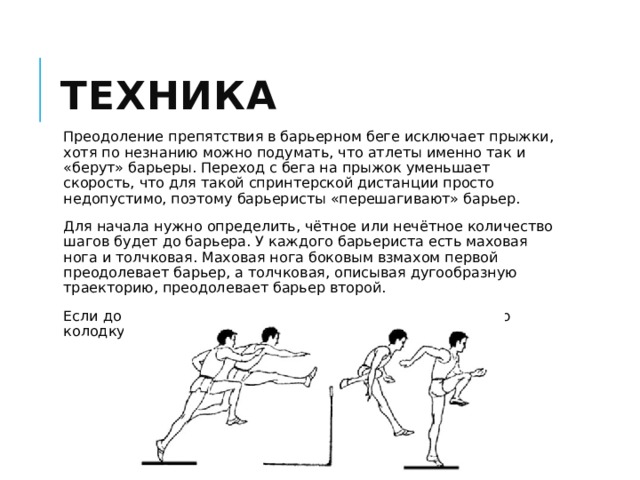 Совершенствование техники барьерного бега план конспект