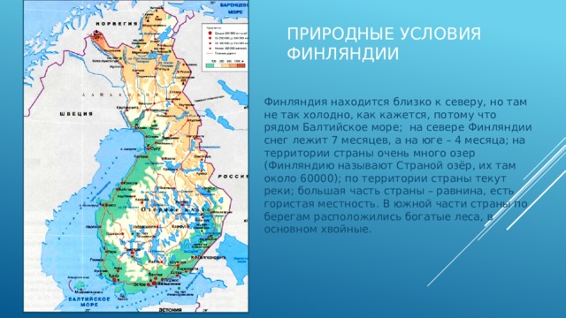 Страны соседи россии финляндия польша азербайджан. С какой стороны России находится Финляндия.