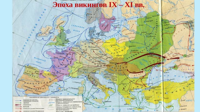 Эпоха викингов IX – XI вв. 