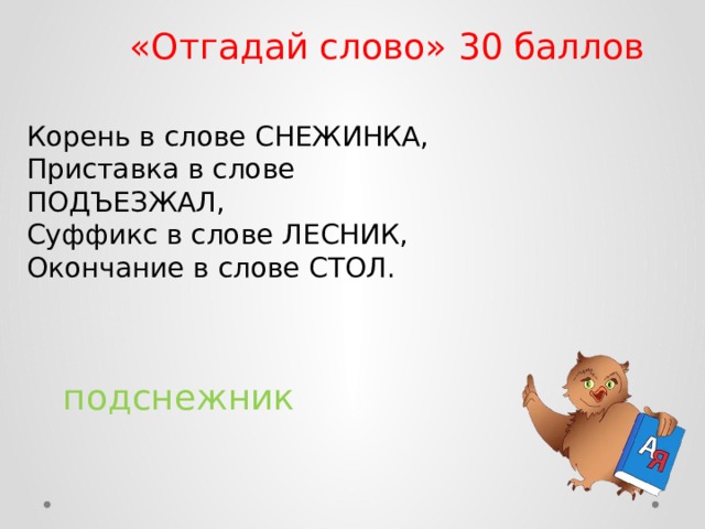 Придумай и запиши словосочетания по образцу волчий. Заяц корень слова. Волчий хвост какой падеж.