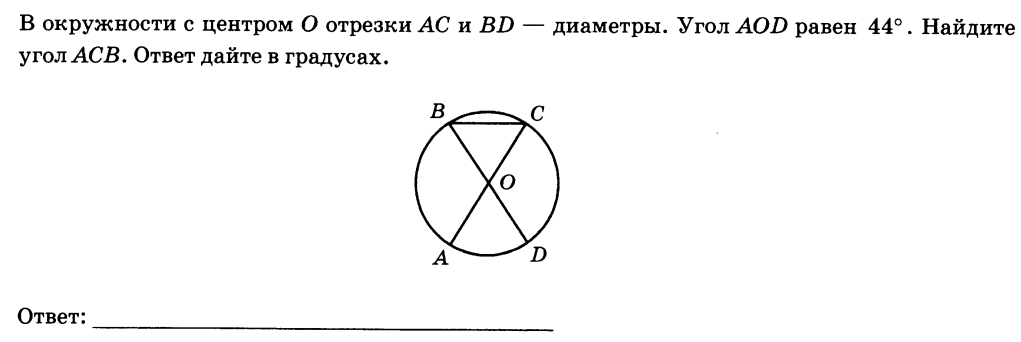 На рисунке 66 точка о центр окружности угол oad 34 найдите угол foa ответ