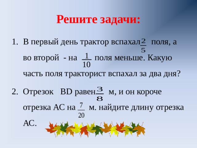 Вспахали 5 7 поля найдите площадь