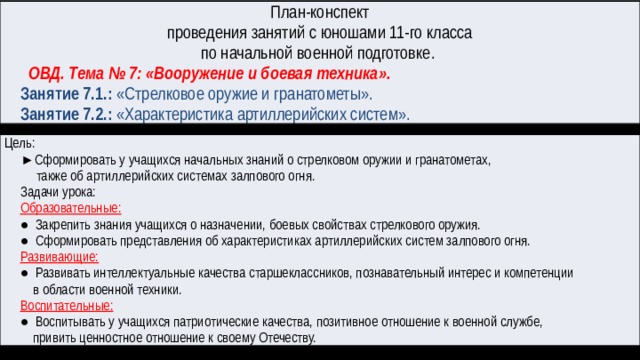 План конспект по военно медицинской подготовке тема 2 занятие 2