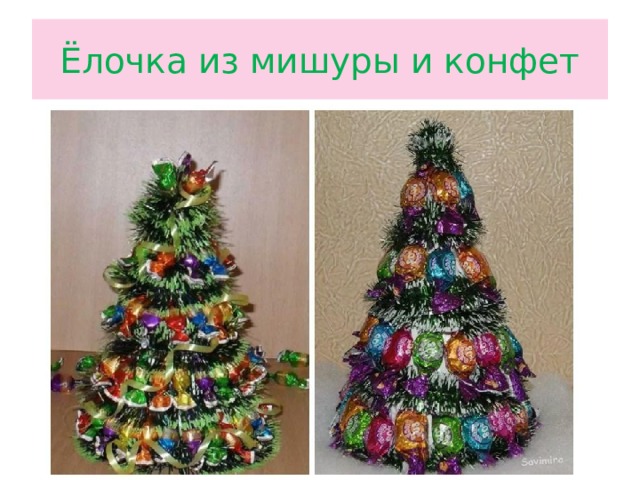Ёлочка из мишуры и конфет 