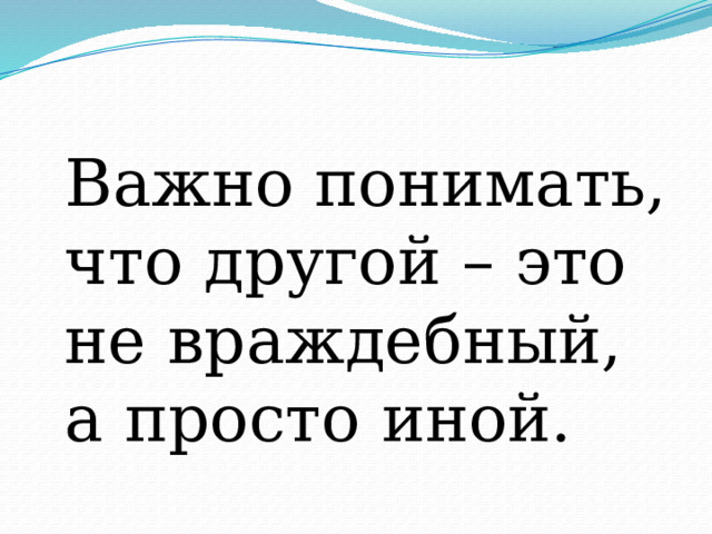 Человек рожден для добра ОРКСЭ 4 класс презентация.