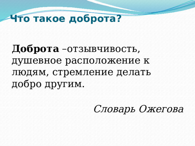 Проект доброта сопутствует терпение. Терпение и терпимость ОРКСЭ 4 класс конспект и презентация. Доброте сопутствует терпение конспект и презентация 4 класс ОРКСЭ. Урок 28 доброте сопутствует терпение.