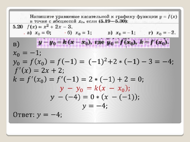 Уравнение касательной к графику функции примеры