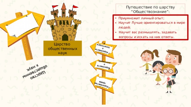 Что такое обществознание 6 класс краткий ответ. Смотреть фото Что такое обществознание 6 класс краткий ответ. Смотреть картинку Что такое обществознание 6 класс краткий ответ. Картинка про Что такое обществознание 6 класс краткий ответ. Фото Что такое обществознание 6 класс краткий ответ