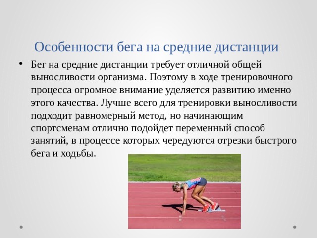 Бег виды особенности польза проект