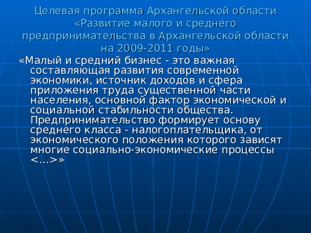 Налогообложение малого и среднего бизнеса презентация 11 класс