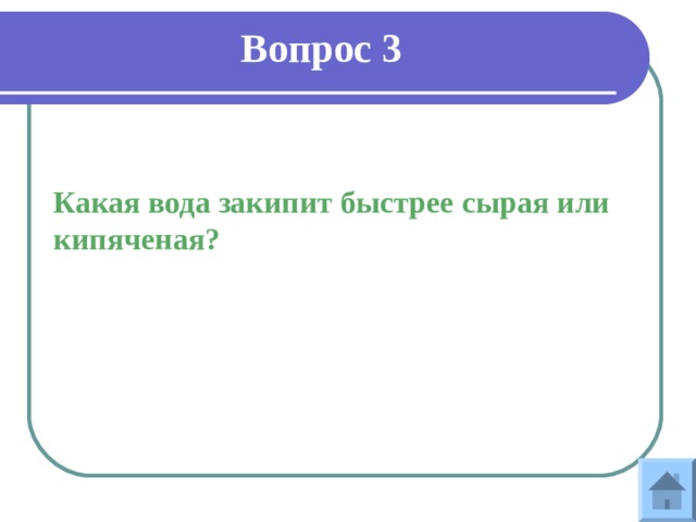 Какая вода закипает соленая или пресная