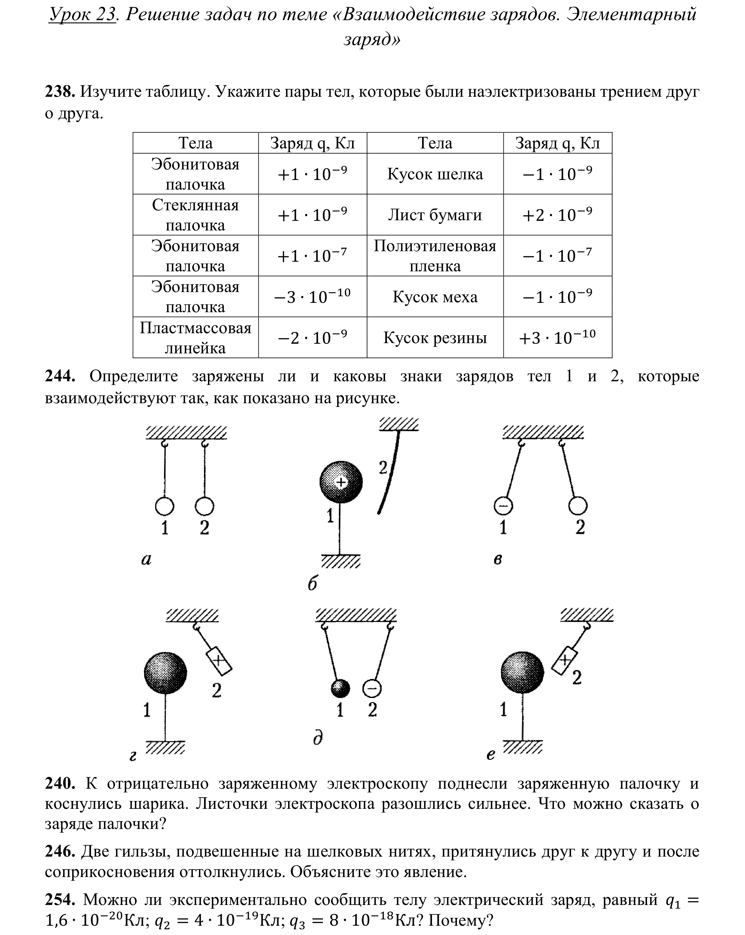Электрический заряд решение задач 8 класс