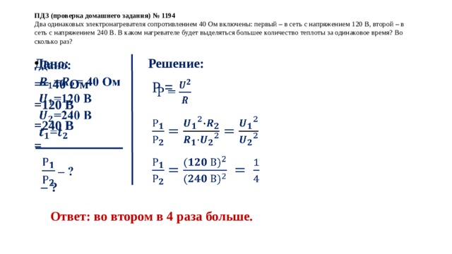 Презентация короткое замыкание 8 класс физика