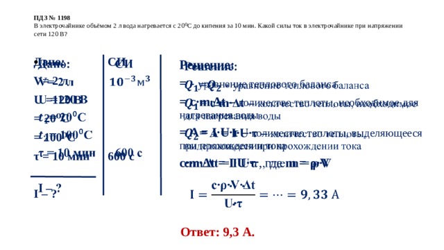 Короткое замыкание предохранители презентация 8 класс физика