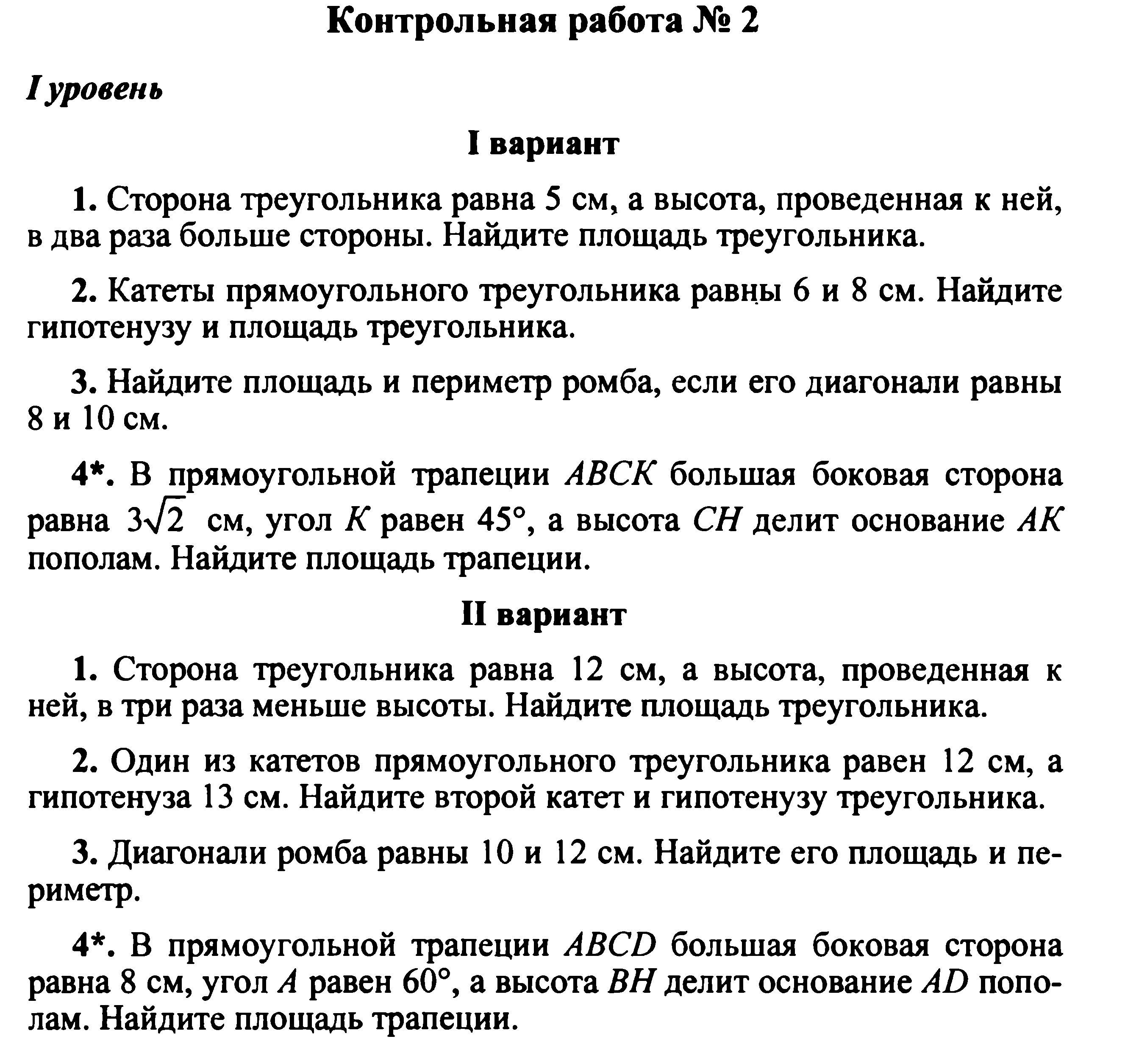 8 класс 24.12.20 Геометрия контрольная работа