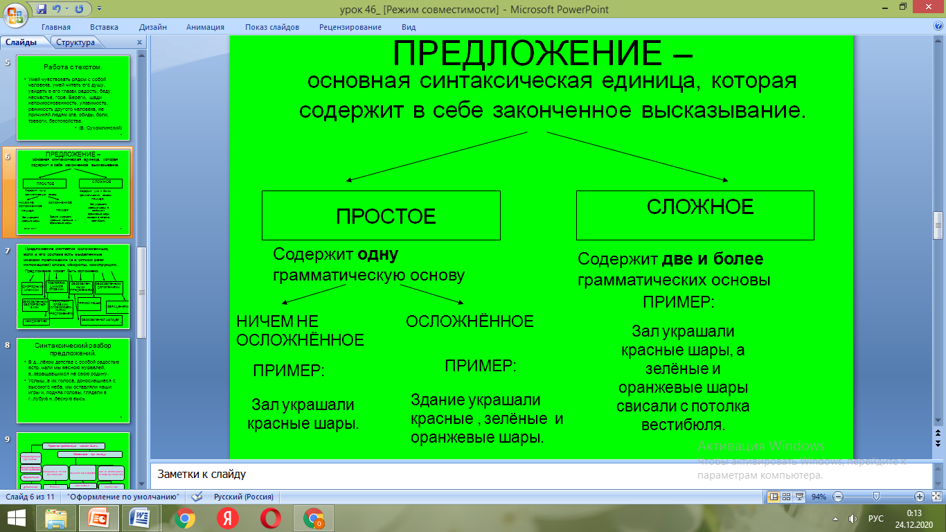 Урок русского языка в 8 классе на тему 