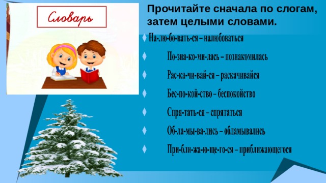 Презентация по чтению 2 класс михалков быль для детей