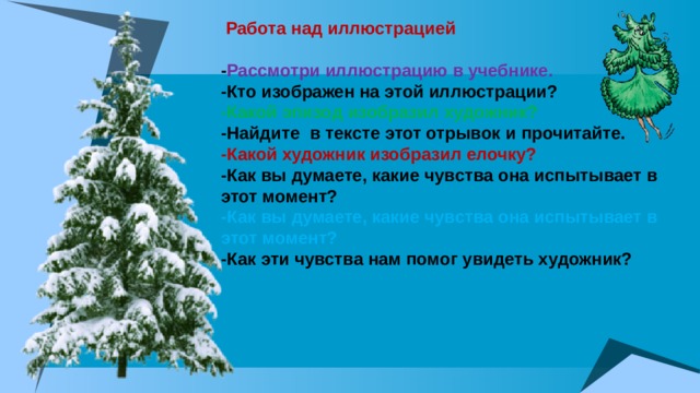 Новогодняя быль 2. Михалков елочка Новогодняя быль. С Михалков с новым годом Новогодняя быль. Михалков Сергей Владимирович Новогодняя быль. Новогодняя быль 2 класс.