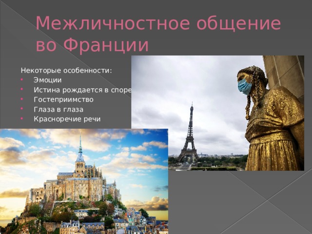 Русский обществознание французский