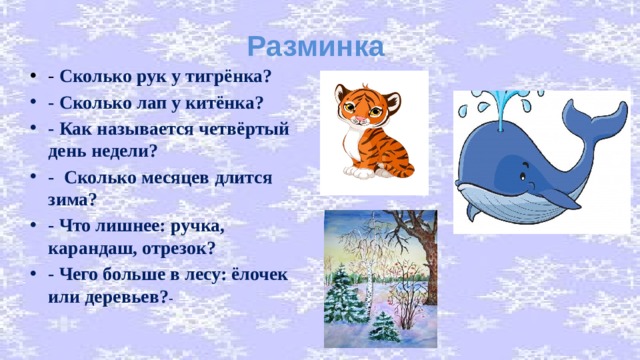 Сколько длится зимнее