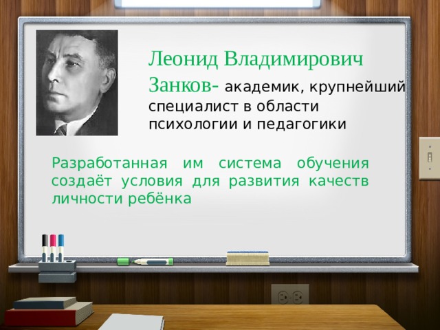 Развивающая система занкова презентация