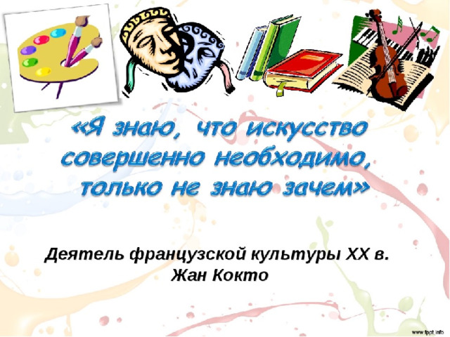 Значить искусство. Искусство и его роль в жизни людей презентация. Место искусства в жизни человека. План по обществознанию на тему искусство и его роль. Картинки искусство и его роль в жизни людей.