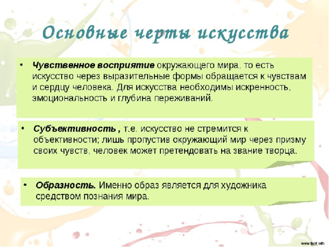 Искусство обществознание 10. Основные черты искусства. Характерные признаки искусства. Отличительные особенности искусства. Черты искусства Обществознание.