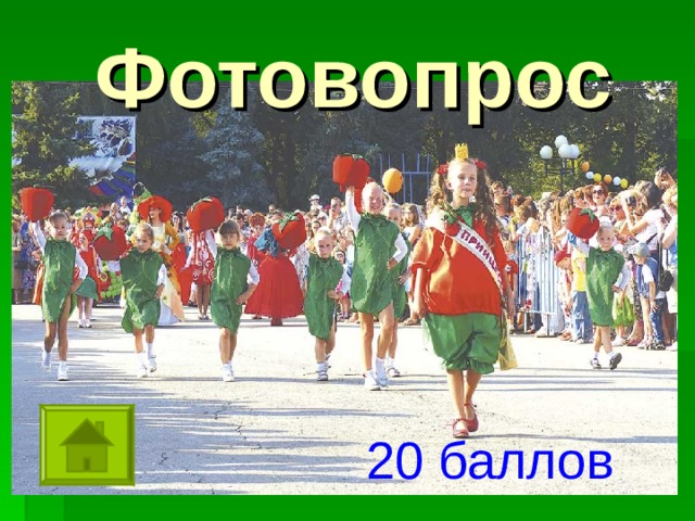 Фотовопрос 20 баллов 