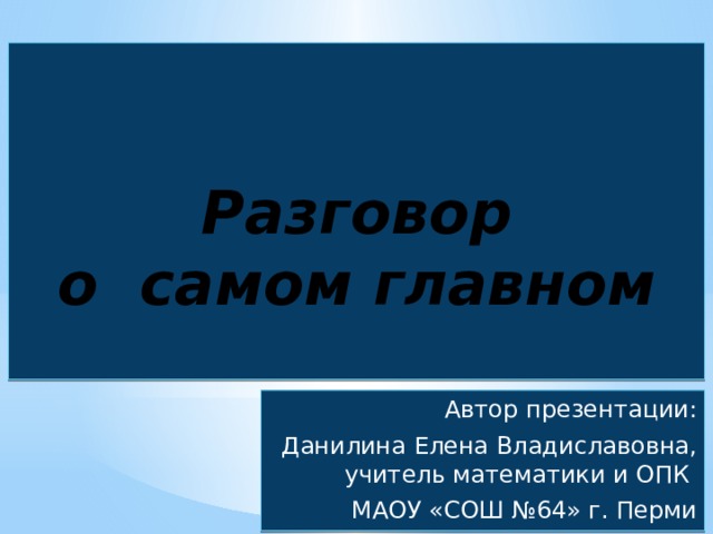 Презентация разговор о важном 1 класс