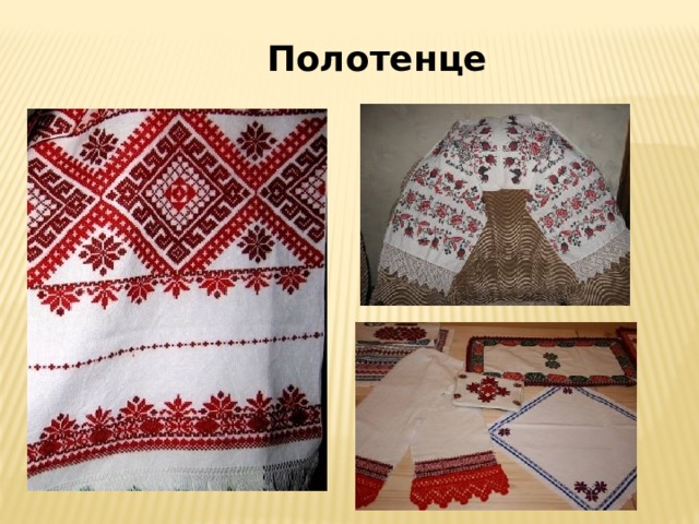 Полотенце 