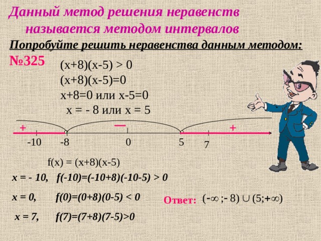 Решение неравенств 8 класс презентация