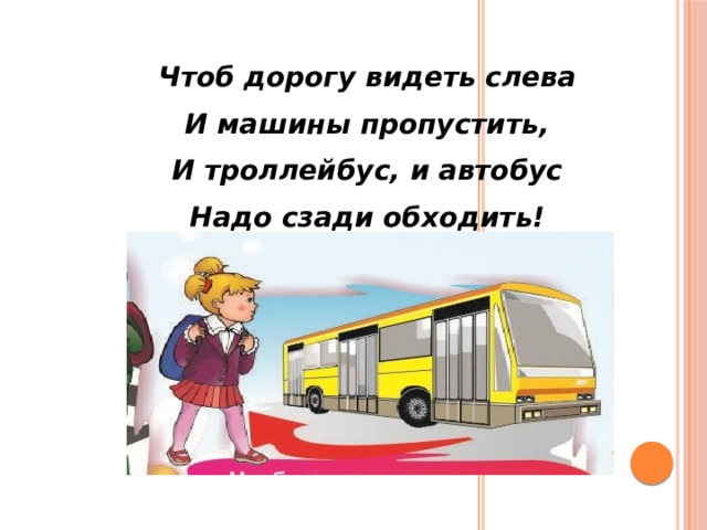 Автобус надо