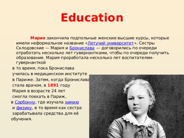 Про Марию Склодовскую-Кюри на английском. Рассказы про марию