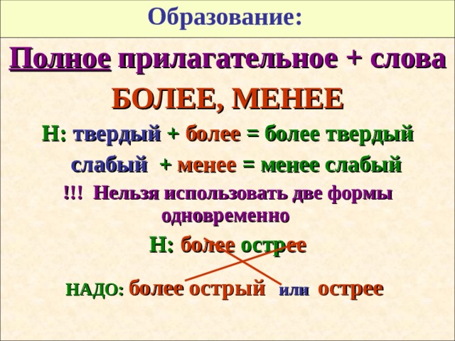 Более твердо. Прилагательное к слову Кремль. Подобрать прилагательное к слову Кремль. Образование полных прилагательных. Прилагательное к слову Кремль 3 класс.