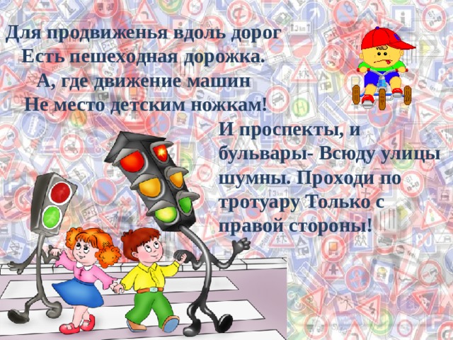 Презентация на тему безопасность на дорогах