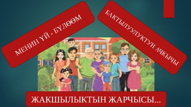 11 балалуу уй було