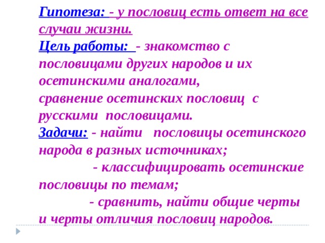 Пословицы народов мира о труде - презентация онлайн