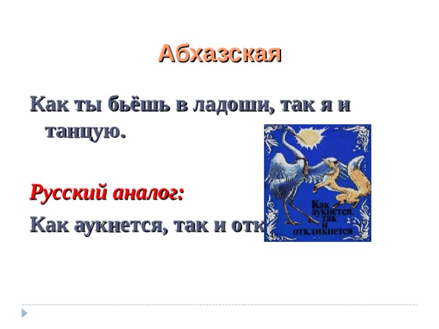 Поговорки разных народов. Пословицы разных народов. Пословицы народов мира о труде. Пословицы разных народов мира. Пословицы разных народов о труде.