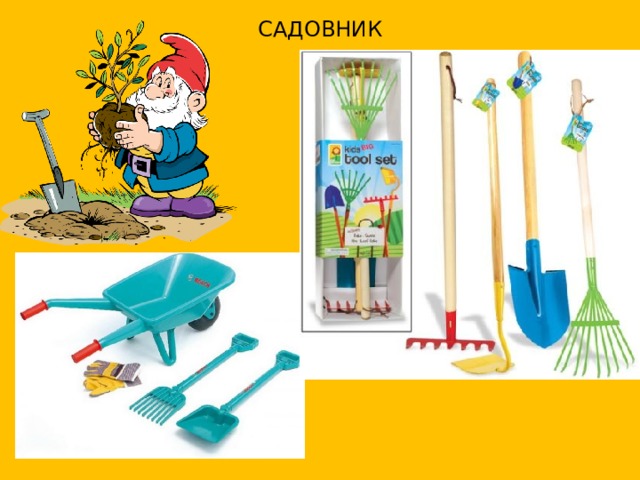 САДОВНИК 
