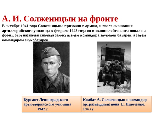 Биография солженицына презентация 11 класс