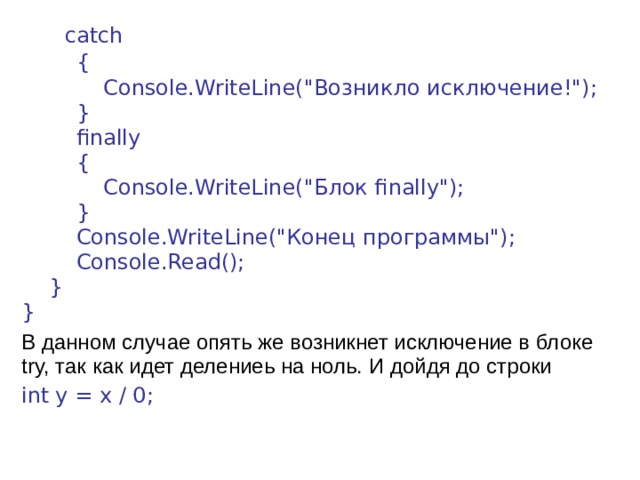         catch          {              Console.WriteLine(