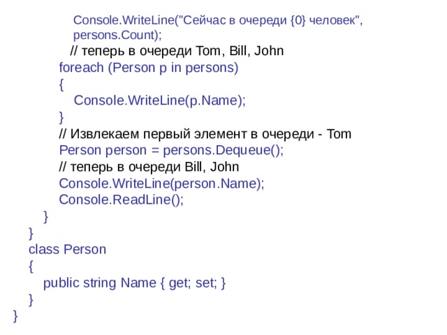 Console.WriteLine(
