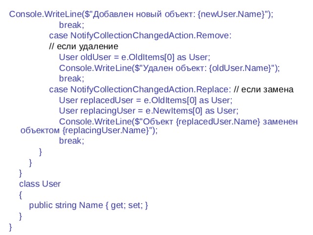 Console.WriteLine($