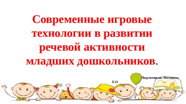 Игровая воспитательная деятельность