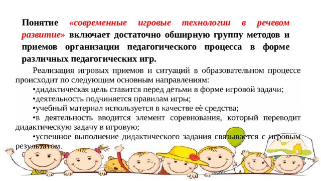Игровые технологии в ДОУ