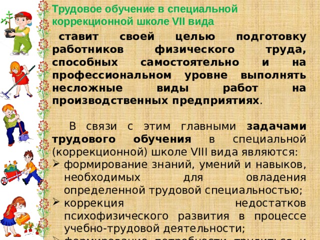 Программа трудовое обучение 5